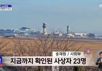 🇰🇷 | ÚLTIMA HORA: Un avión de Jeju Air con 181 personas a bordo…