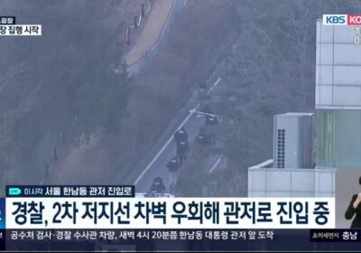 🇰🇷 | AHORA Funcionarios de la Fiscalía de Corea del Sur atraviesan el segundo…
